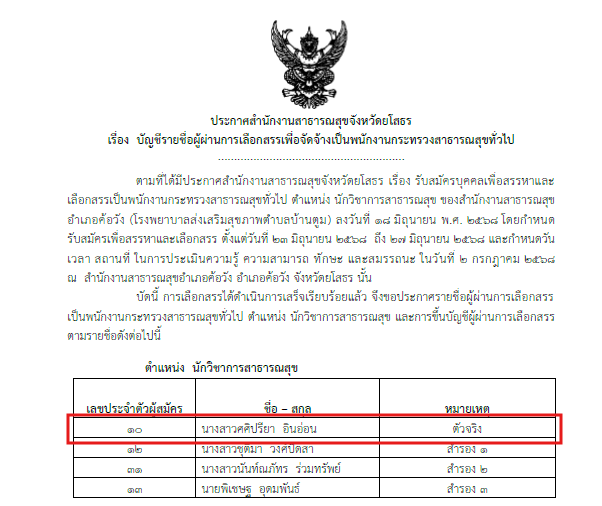 Prakas พกสpng