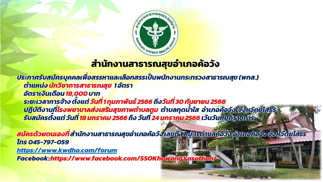 รับสมัคร พกส.